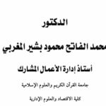 كتاب مبادئ الادارة pdf