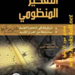 كتاب التفكير المنظومي توظيفه في التعلم والتعليم PDF