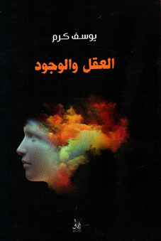 كتاب العقل و الوجود pdf