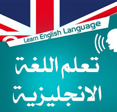 أفضل المواقع العالمية لتعلم اللغة الانجليزية حتى الاحتراف