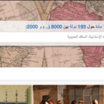 محرك بحث عالمي: المكتبة الرقمية العالمية للأبحاث و الدراسات يدعم العربية