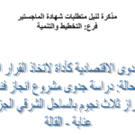 دراسات الجدوة الاقتصادية