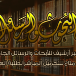 قاعدة بحثية: جامع البحوث العلمية للدراسات PDF