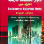 المصطلحات التاريخية pdf