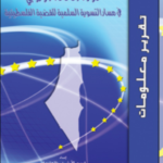 كتاب دور الاتحاد الاوروبي في مسار التسوية السلمية للقضية الفلسطينية