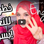 كيف تعلمت انجليزي في البيت بسرعة؟