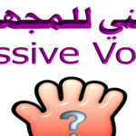 المبني للمجهول في اللغة الانجليزية PDF