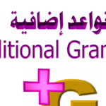 كتيب لتعليم اللغة الانجليزية وقواعدها PDF