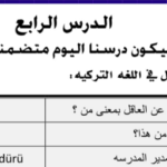 من هذا ؟ Bu kim ..... تابع مع الصورة سلسلة دروس اللغة التركية تابع الدرس الأول 