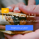 طريقة عمل استبيان عبر الانترنت لدراستك مجانا