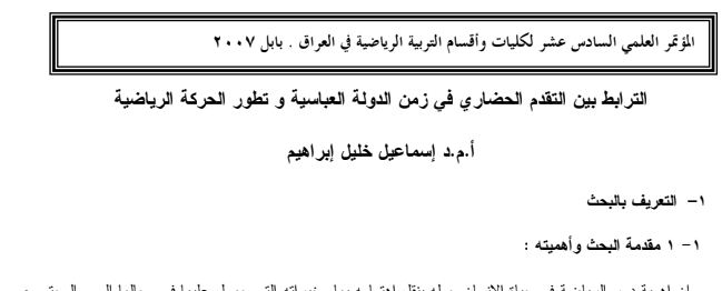 الترابط بين التقدم الحضاري في زمن الدولة العباسية وتطور الحركة الرياضية PDF