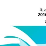 تقرير التنمية البشرية 2016 PDF