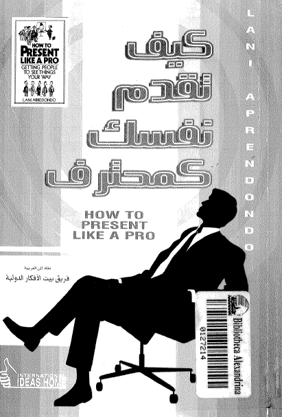 كتاب كيف تقدم نفسك كمحترف PDF