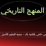 منهجية لدراسة التاريخ PDF