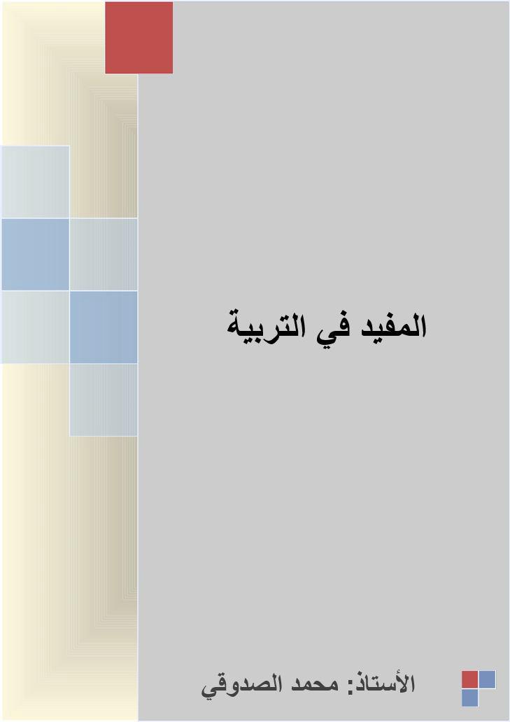 كتاب تعليم اللغة العربية والتعليم المتعدد PDF