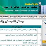 رسائل الماجستير والدكتوراة لجامعة الازهر بصيغة pdf