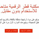 مكتبة قطر الرقمية .