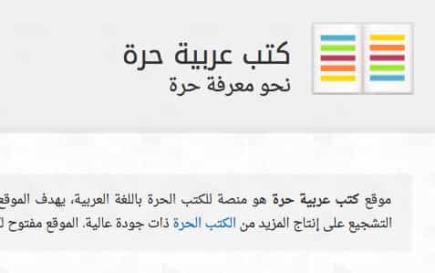 المكتبة الالكترونية : كتب عربية حرية الاف الكتب المجانية والحصرية