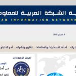 بوابة الشبكة العربية للمعلومات