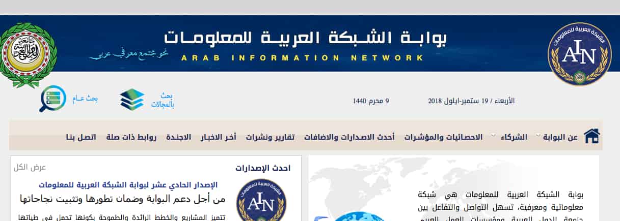 بوابة الشبكة العربية للمعلومات
