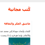 كتب مجانية PDF مقدمة من دار الفكر