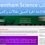 Bentham Science مكتبة للاتاحة الحرة تحميل مقالات وكتب