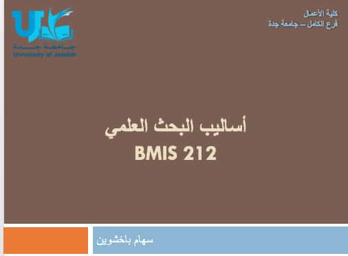 تحميل كتاب أساليب البحث العلمي.pdf