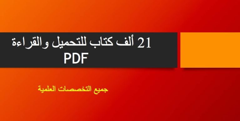 دار النشر الامريكية Wiley: آلاف الكتب المجانية للتحميل pdf.