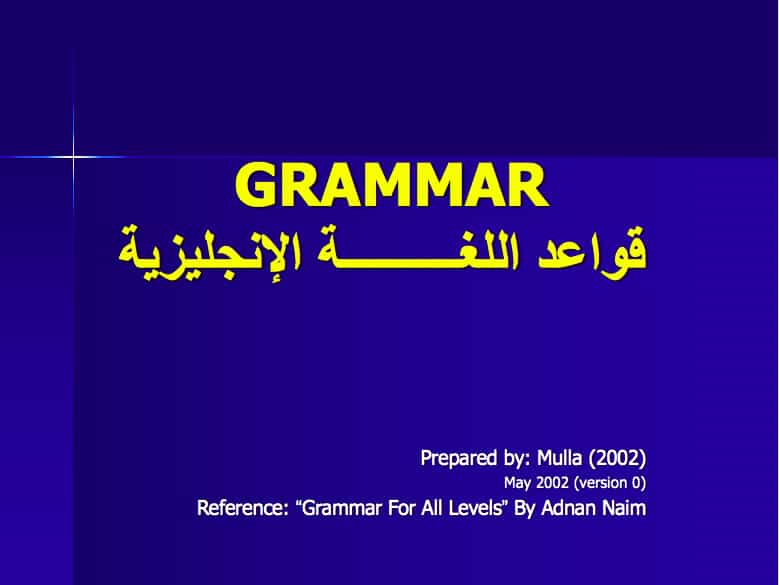 كتاب قواعد اللغة الانجليزية  للمبتدئين.pdf