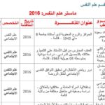 رسائل ومذكرات تخرج جديدة في علم النفس بصيغة pdf