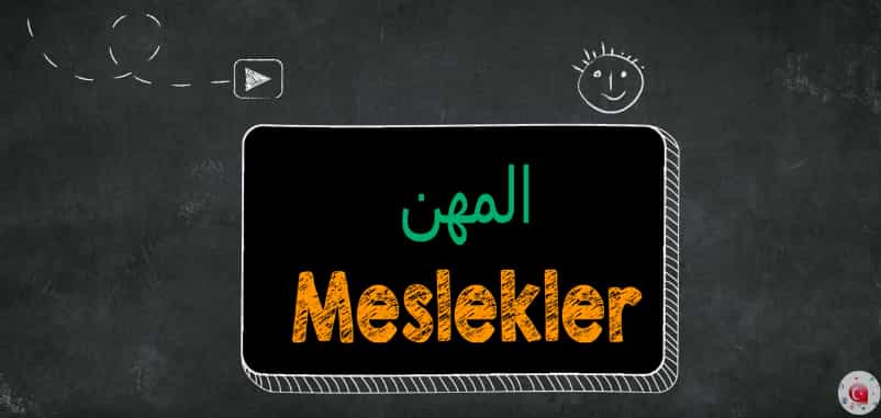 كورس : أسماء المهن باللغة التركية PDF