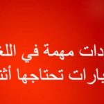 مجموعة من العبارات والمفردات المستخدمة بكثرة اثناء السفر باللغة العربية مترجمة الى اللغة التركية
