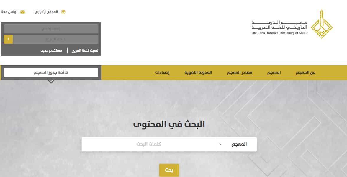 مكتبة : معجم الدوحة التاريخي للغة العربية.