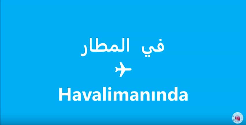 كورس: جمل مهمة في المطار باللغة التركية