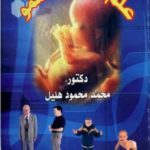 كتاب علم نفس النمو PDF