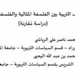 من اعداد : سنة: الناشر : عدد الصفحات: نوع الملف: pdf حجم الملف: 4ميغابيات تحميل الدراسة : على الرابط