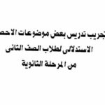 الإحصاء الإستدلالي