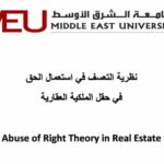 نظرية التعسف في استعمال الحق في حقل الملكية العقارية pdf