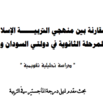 منهج تدريس التربية الاسلامية