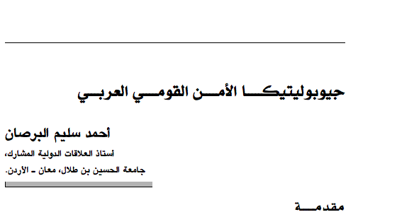 جيوبوليتيكا الأمن القومي العربي pdf
