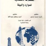 مشكلات اقتصادية