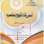 كتب حول مناهج وطرق التدريس