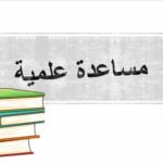 توفير مراجع علمية