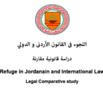 اللجوء في القانون الأردني والدول دراسة قانونية مقارنة PDF