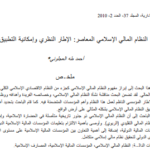 النظام المالي الإسلامي