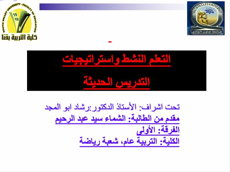 تحميل كتاب التعلم النشط واستراتيجيات التدريس الحديثة PDF