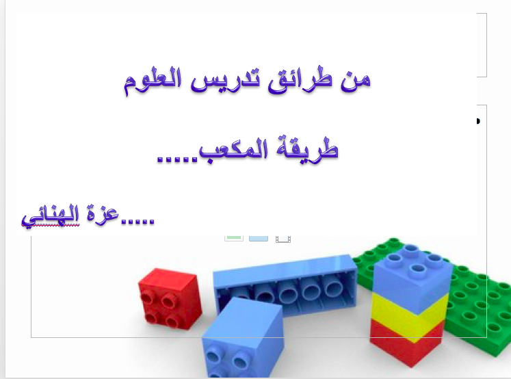تحميل كتاب طريقة المكعب في تدريس العلوم PDF